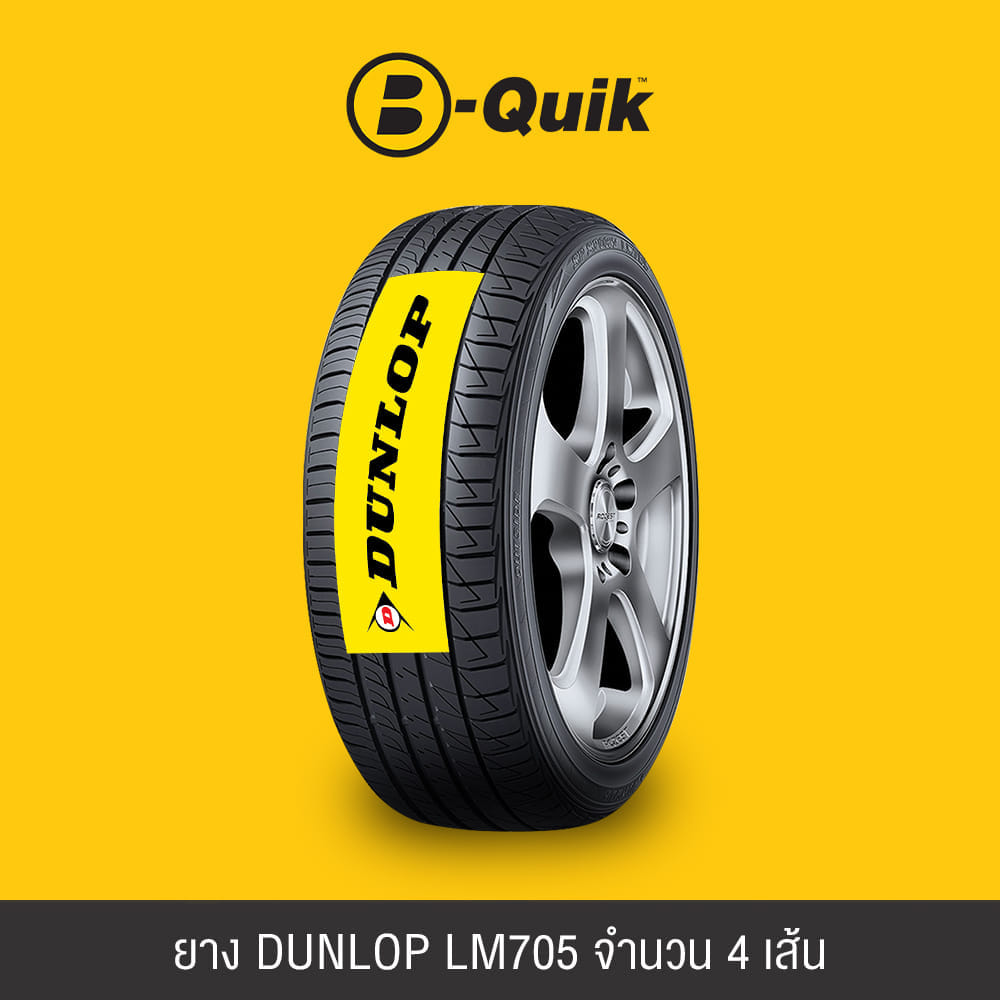 ยางรถยนต์ DUNLOP รุ่น SP SPORT LM705 ขนาด 225/45R17 จำนวน 4 เส้น